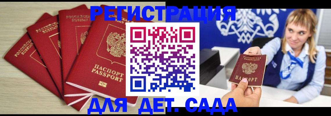 прописка 2025 в Томске