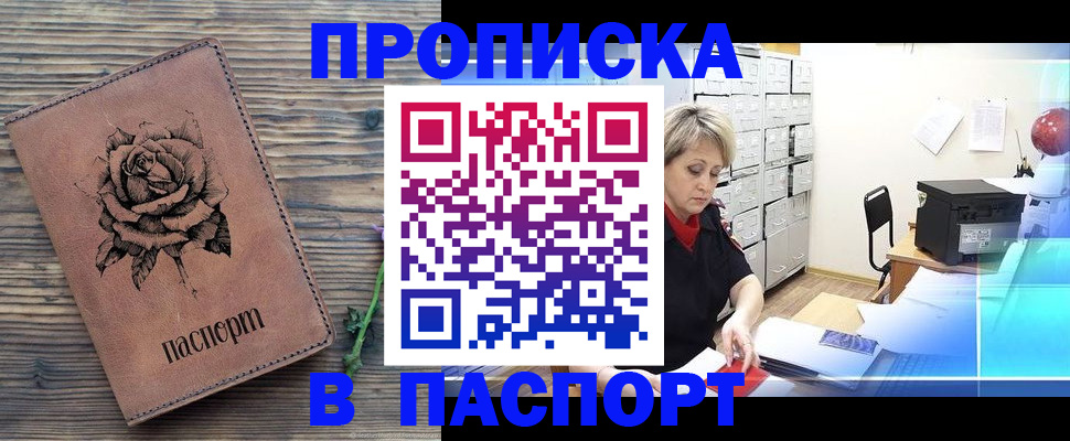 прописка для школы в Томске