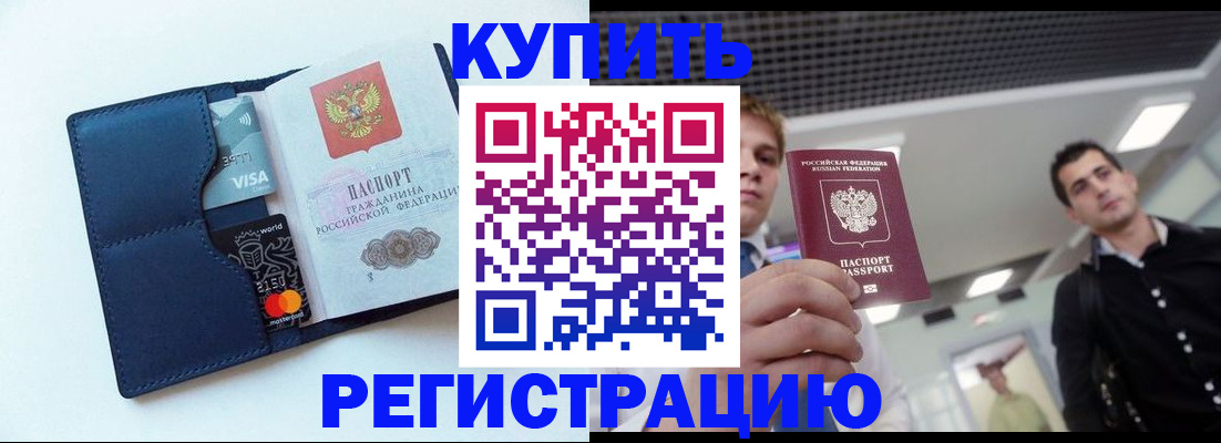 прописка иностранных граждан в Томске